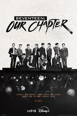 SEVENTEEN: Our Chapter