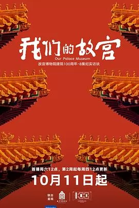 我们的故宫