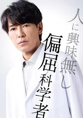 最后的鉴定人